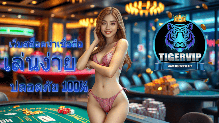 tigervip98